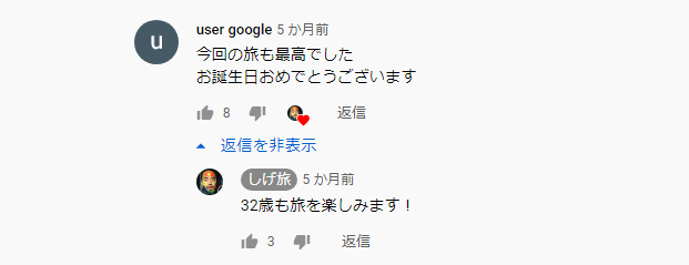 しげ旅とは何者 年齢や本名や経歴などwiki風プロフィールを紹介 徒然なる回遊記